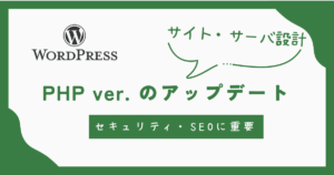 PHP verのアップデート