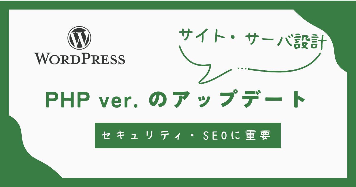 PHP verのアップデート