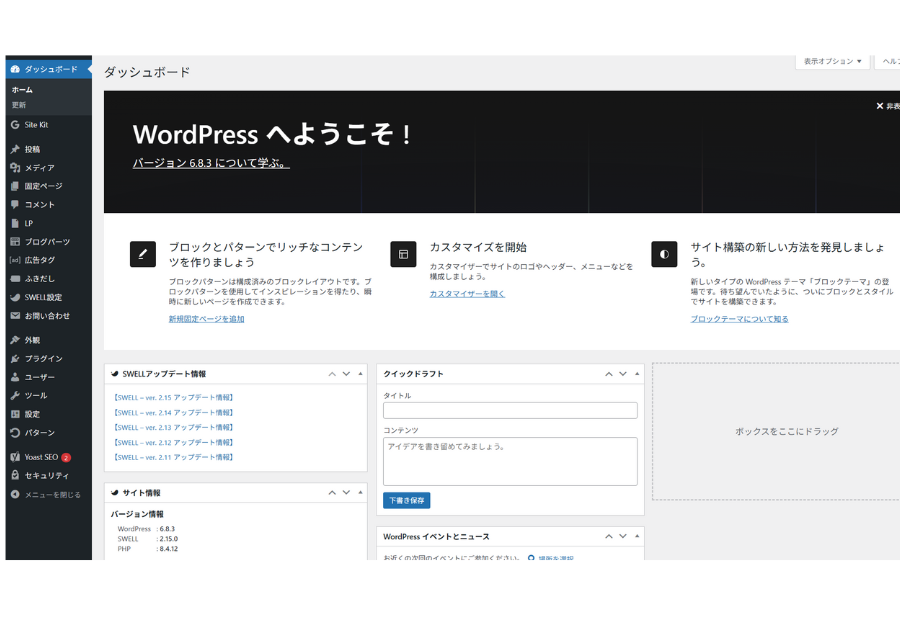 WordPressのホーム画面