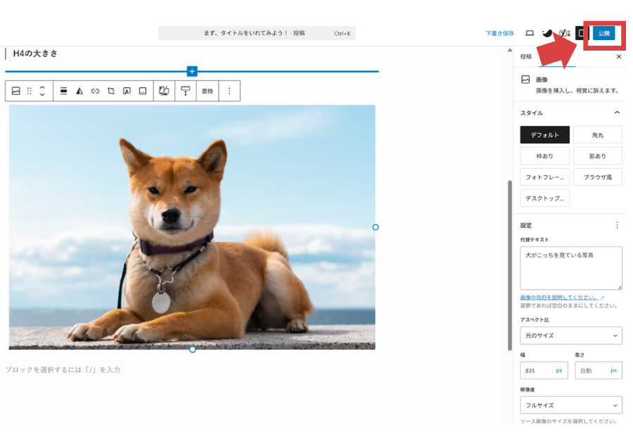 ここを押して公開できる。
