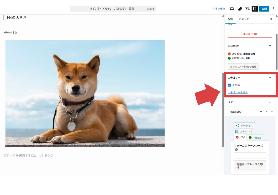 カテゴリーのつけ方
