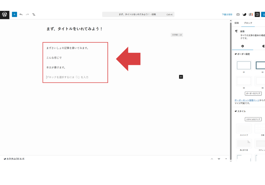 実際に本文を書いてみます。