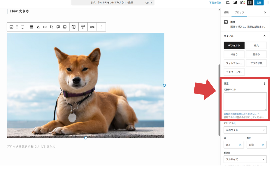 画像には必ず「代替テキスト」を入れよう