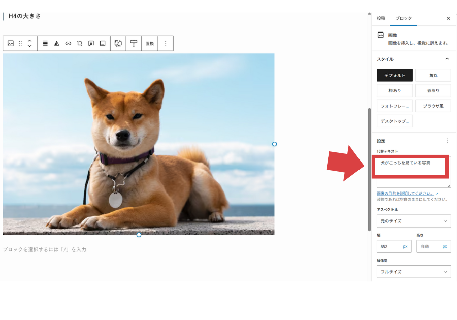 画像には必ず「代替テキスト」を入れよう。例
