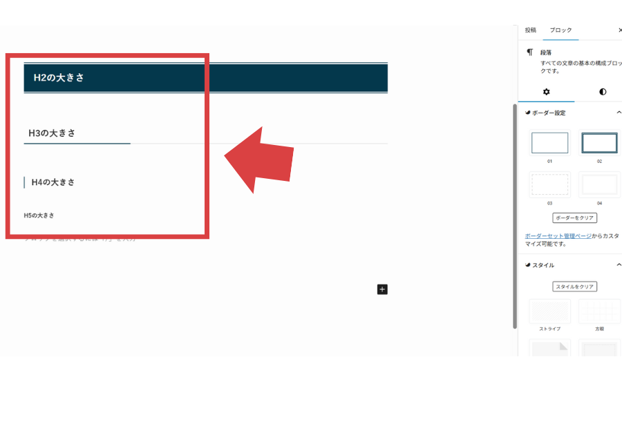 見出し H2, H3, H4,H5の各大きさ