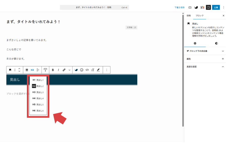 見出しにはレベルがある
