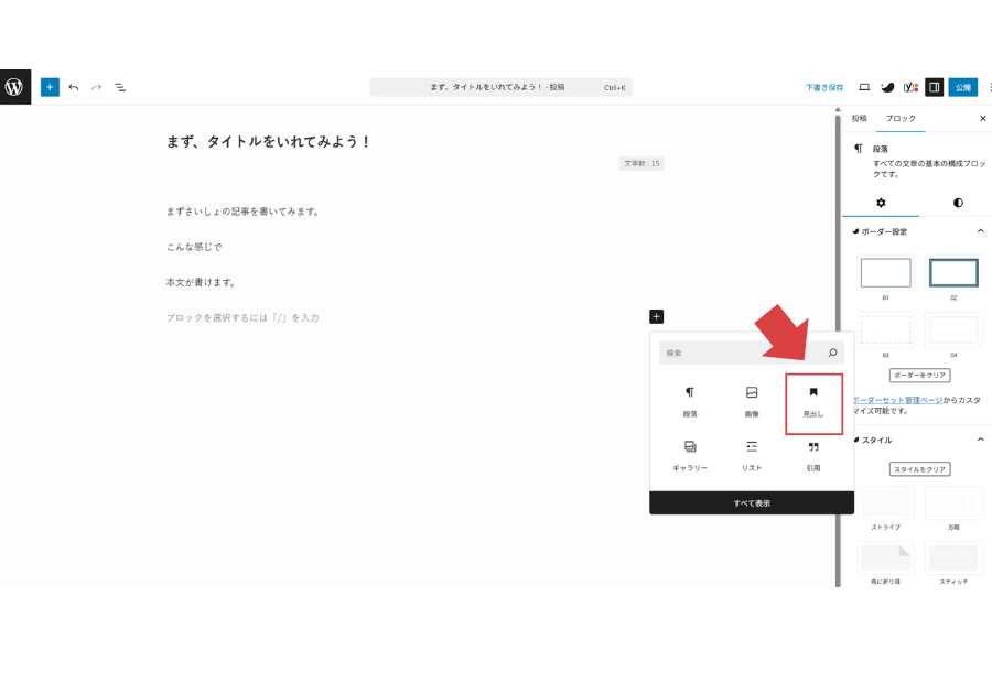 見出しブロック