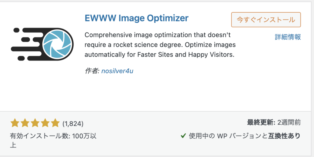 EWWW Image Optimizer