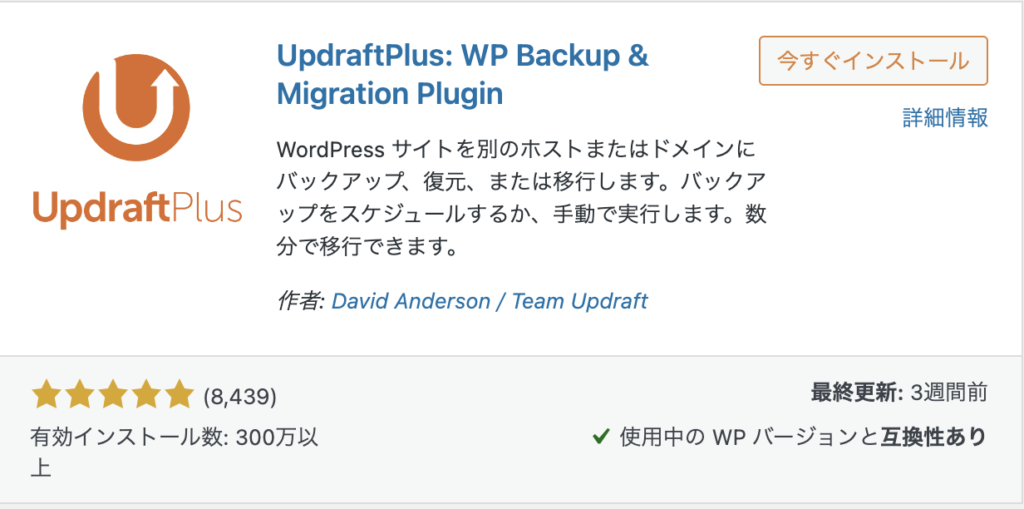 UpdraftPlus
