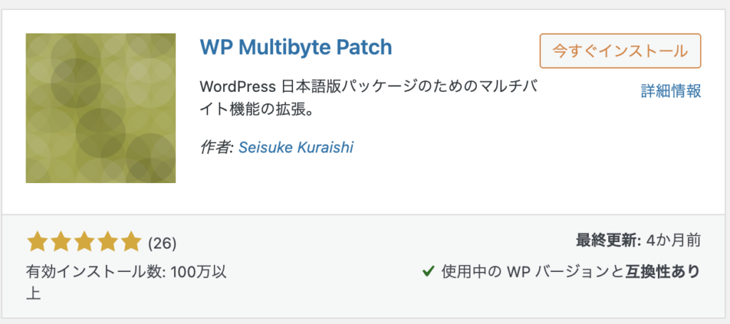 WP Multibyte Patch