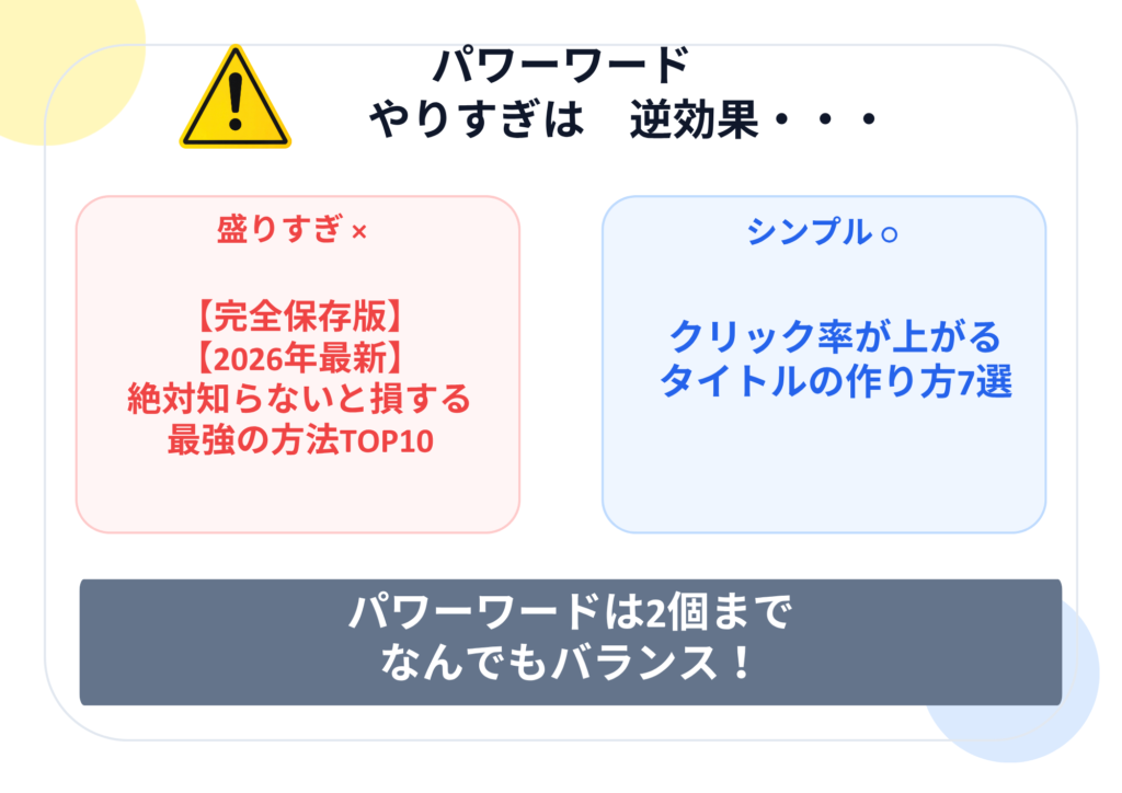 やりすぎは　逆効果・・・