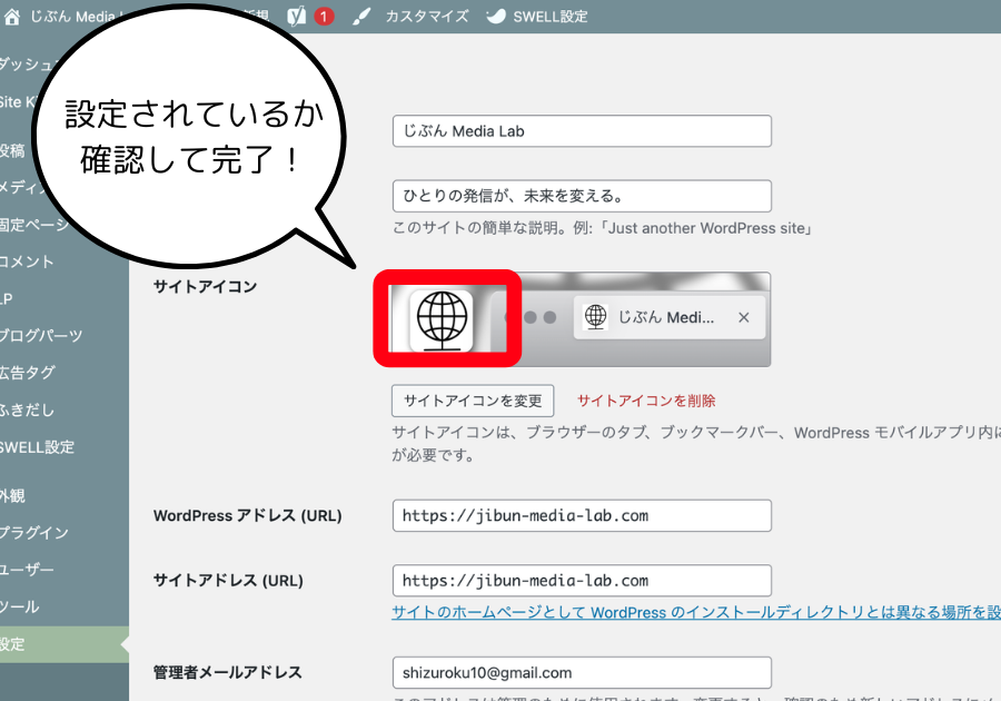 ファビコンの設定方法3
