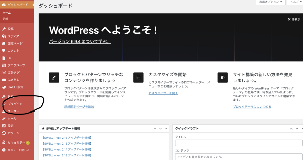 プラグインの設定1