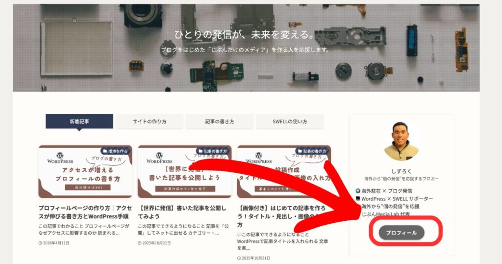 プロフィール