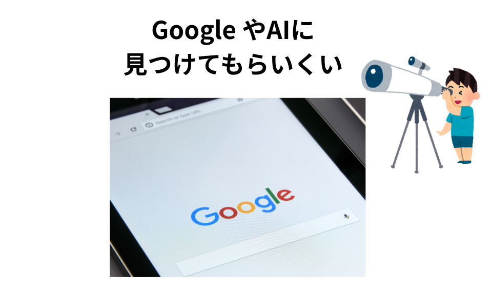 弱点その２＝プラットフォーマーに評価されにくい